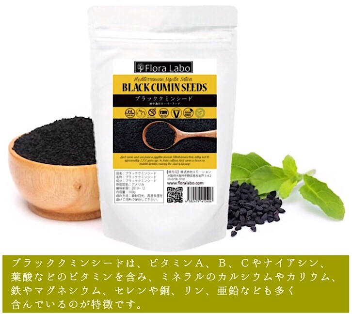 アメリカ産 ブラッククミンシード |ローフード|有機栽培|非遺伝子組換え Non-GMO|栄養豊富|ハラル・コーシャ食品|グルテンフリー|航空便で直輸入