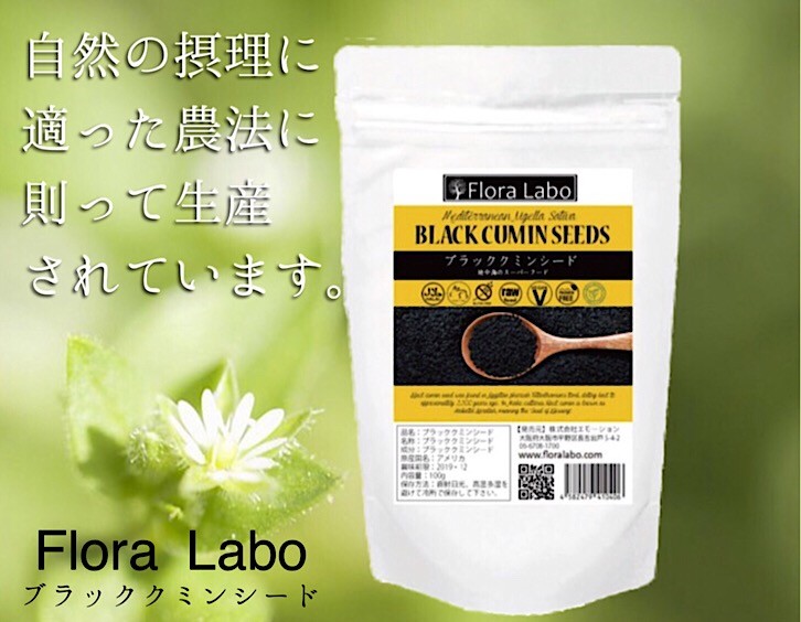 アメリカ産 ブラッククミンシード |ローフード|有機栽培|非遺伝子組換え Non-GMO|栄養豊富|ハラル・コーシャ食品|グルテンフリー|航空便で直輸入