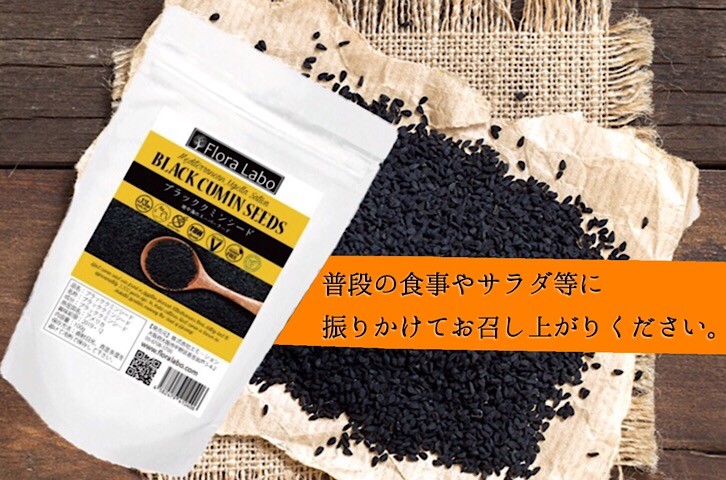 アメリカ産 ブラッククミンシード |ローフード|有機栽培|非遺伝子組換え Non-GMO|栄養豊富|ハラル・コーシャ食品|グルテンフリー|航空便で直輸入