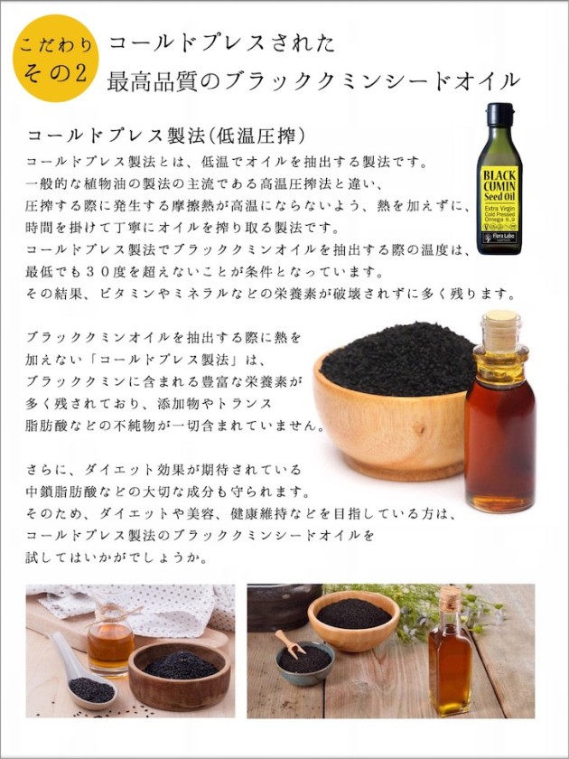 ドイツ産 エキストラバージン ブラッククミンシードオイル 120ml コールドプレス(低温圧搾) |EXTRA VIRGIN COLD PRESSED BLACK CUMIN SEED OIL