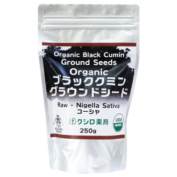 ブラッククミングラウンドシード 250g