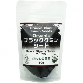 クシロ薬局 Organicブラッククミンシード 50g