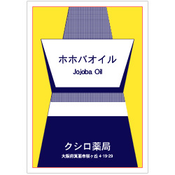 ラピス 精製ホホバオイル 100mL