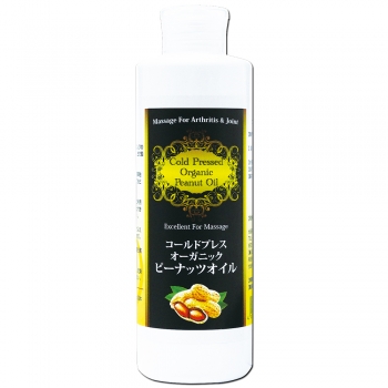 クシロ薬局 コールドプレス Organic ピーナッツオイル 200mL